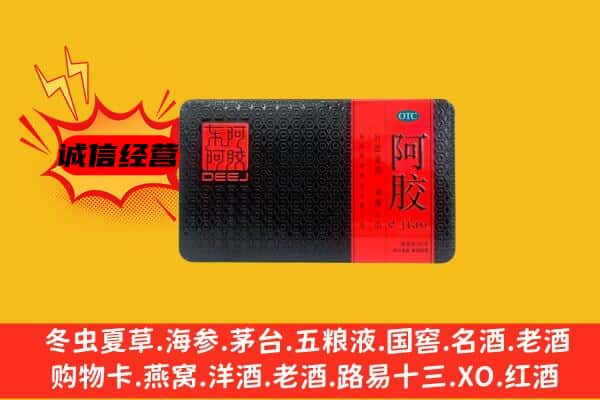 红河绿春县回收阿胶