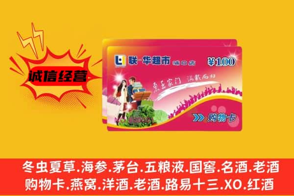 红河绿春县回收超市卡