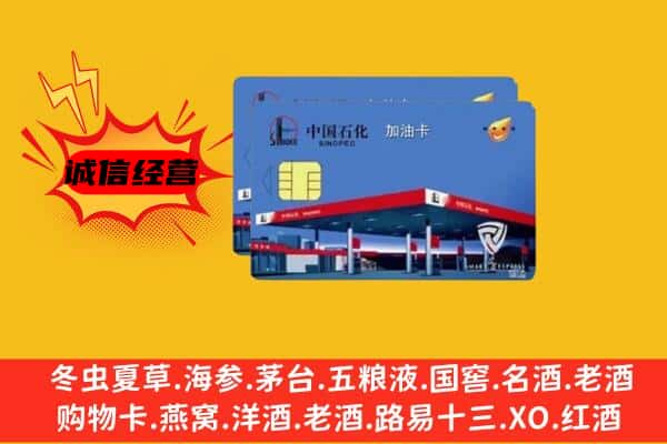 红河绿春县回收加油卡