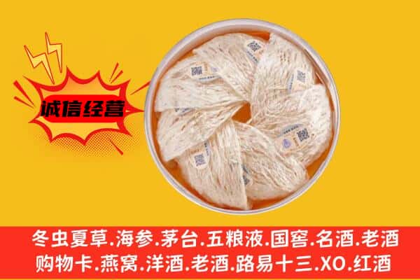 红河绿春县回收燕窝