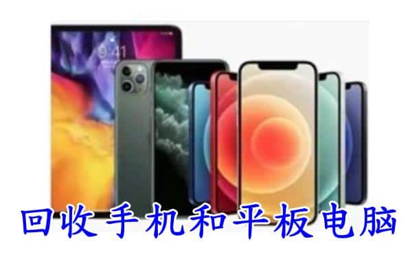 红河绿春县回收手机